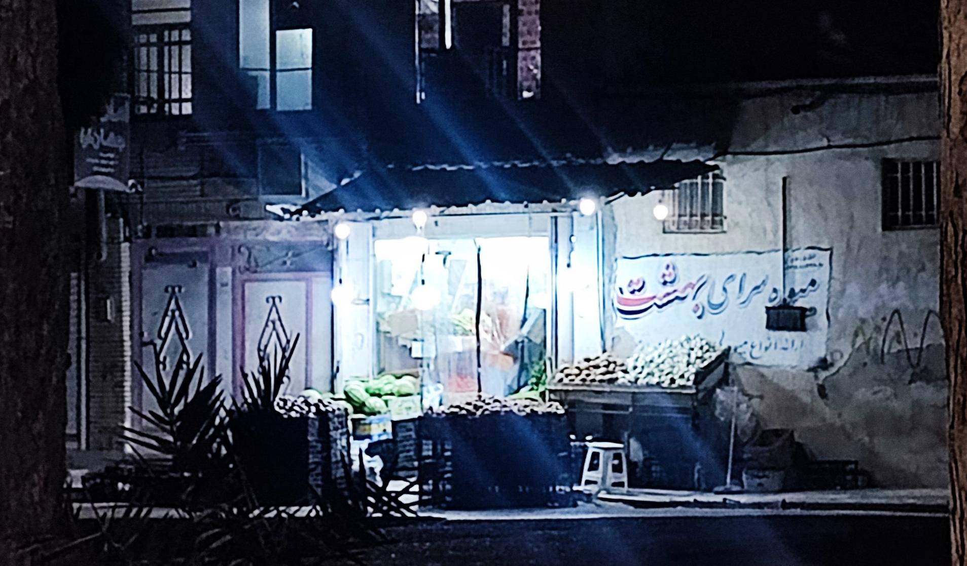 عکس میوه سرای بهشت
