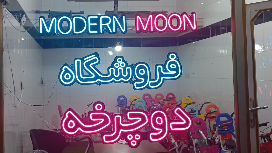 عکس فروشگاه دوچرخه مدرن موون