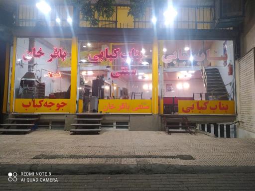 عکس بناب کبابی باقر خان