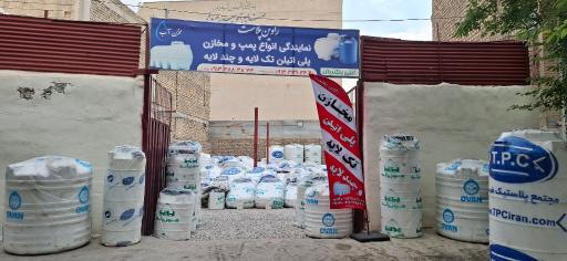 عکس راوین پلاست