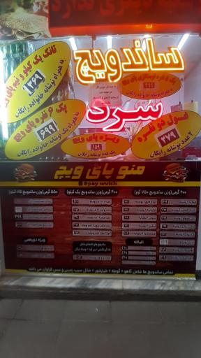 عکس ساندویچ سرد پای ویچ