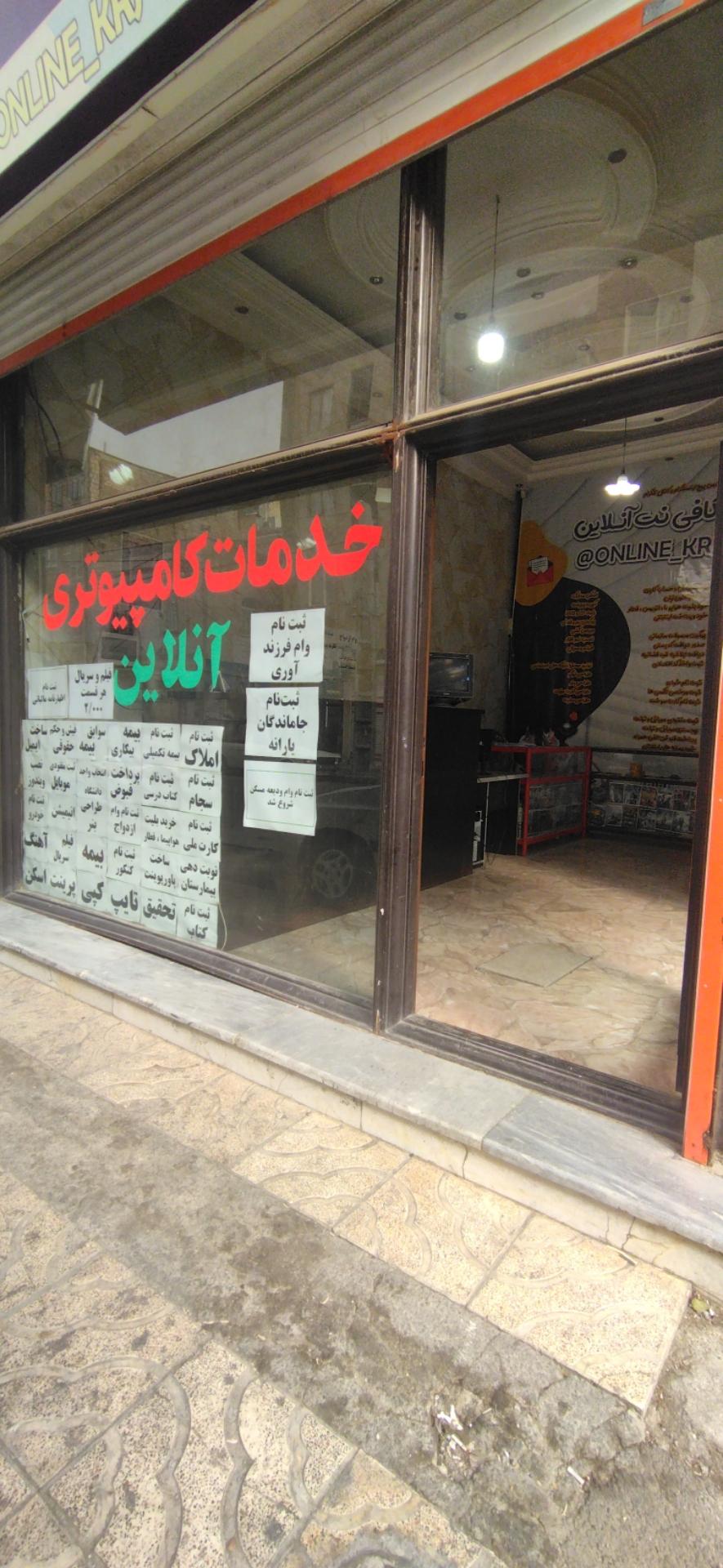 عکس کافی نت آنلاین