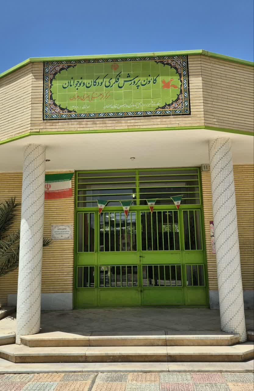عکس کانون پرورشی فکری کودکان و نوجوانان - مرکز فرهنگی هنری رهنان