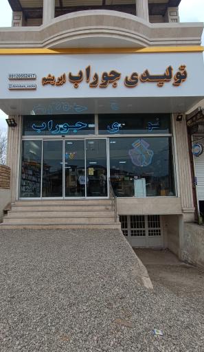 عکس تولیدی جوراب ابریشم