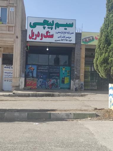 عکس تعمیر ابزار و سیم پیچی حامد