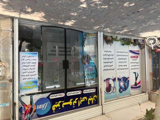عکس فیزیوتراپی لیان