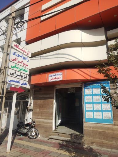 عکس رادیولوژی و سونوگرافی درمانگاه امام سجاد