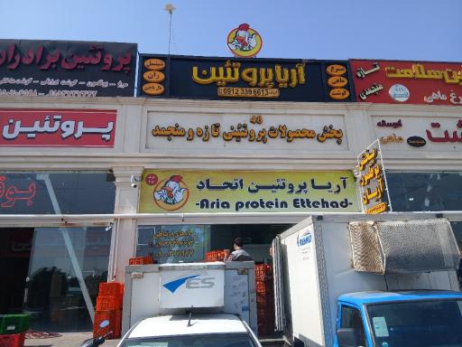 عکس آریا پروتئین