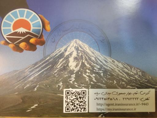 عکس بیمه ایران نمایندگی مومن
