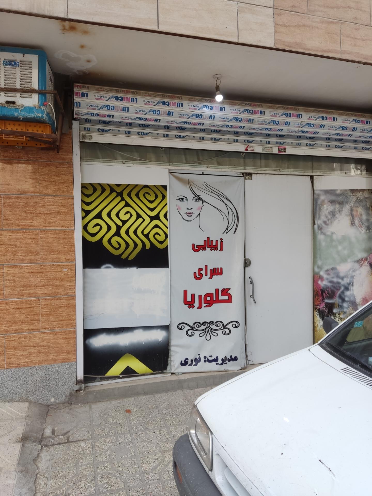 عکس زیبایی سرای گلوریا