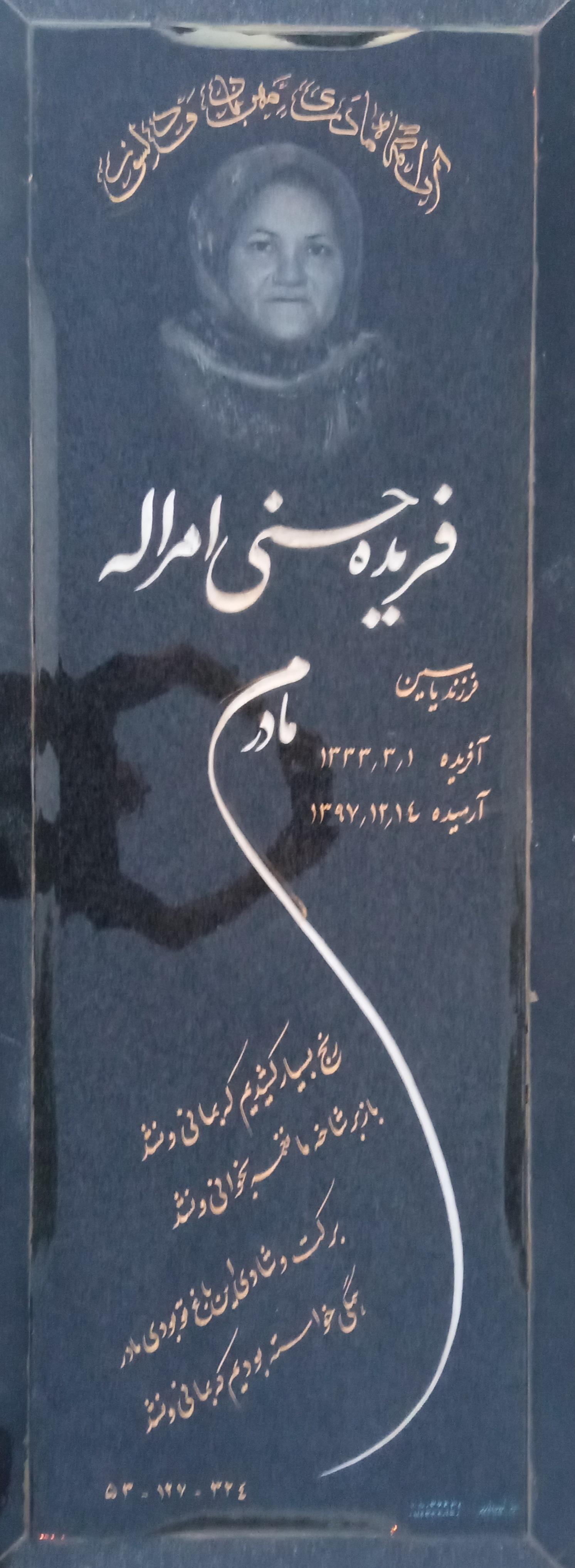 عکس مزار فریده حسنی امراله