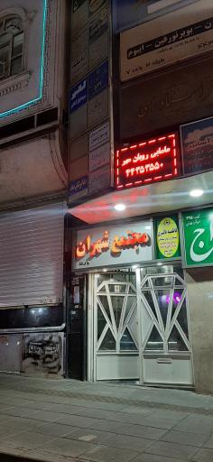 عکس دندانپزشکی صدف