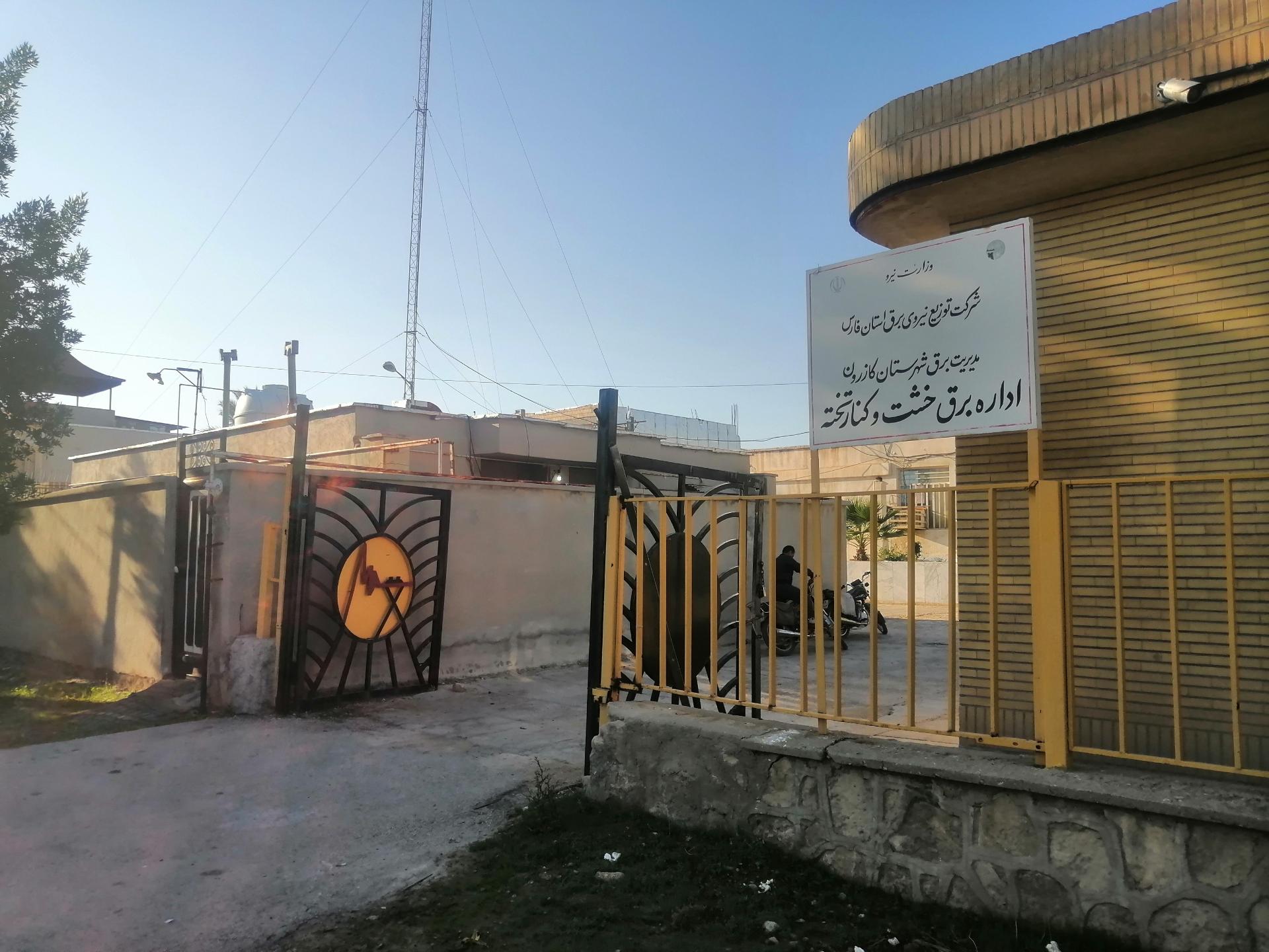 عکس اداره برق خشت