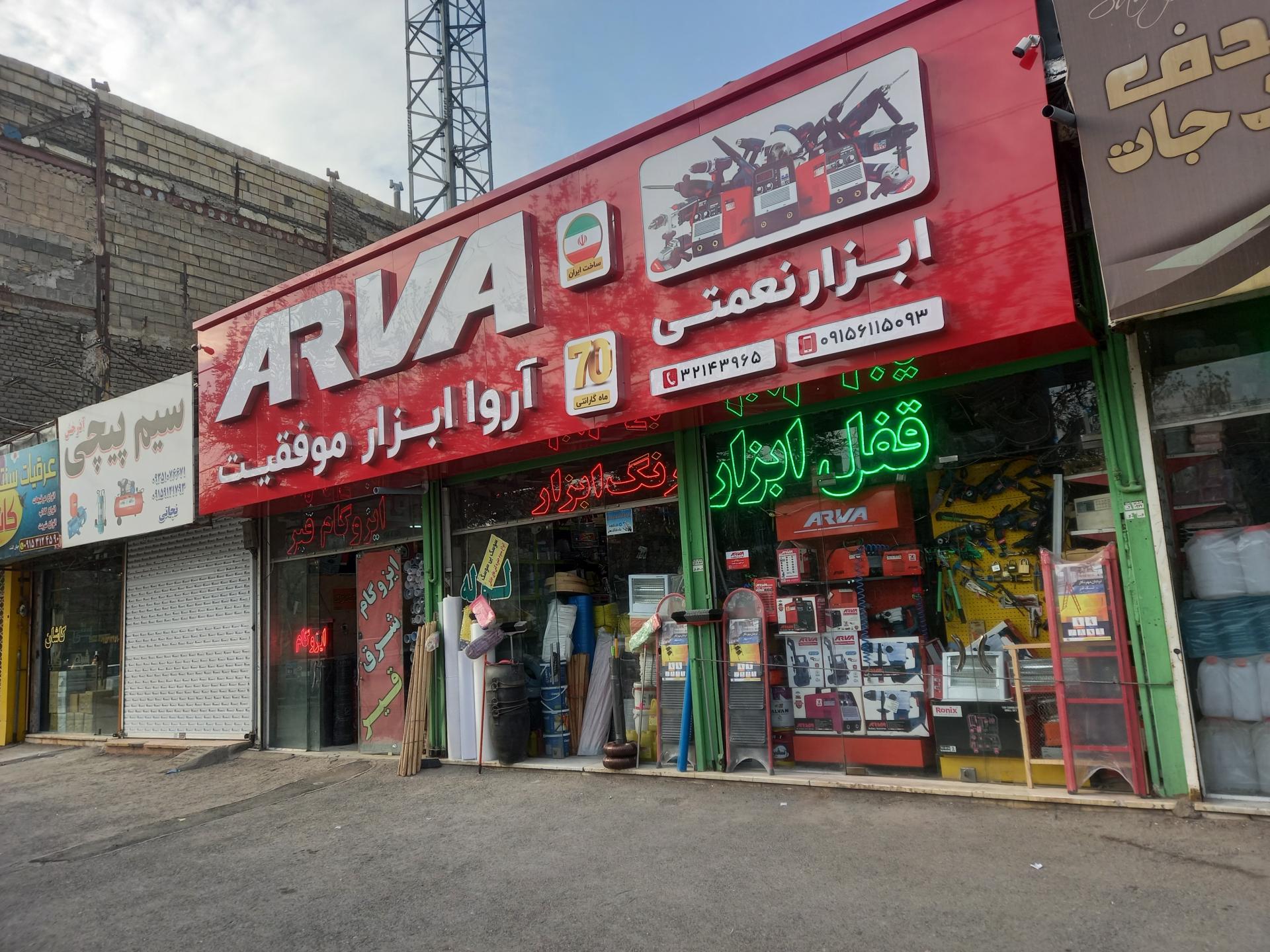 عکس رنگ ابزار آلات نعمتی