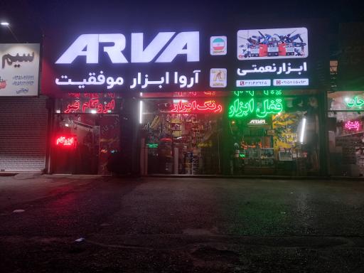 عکس رنگ ابزار آلات نعمتی