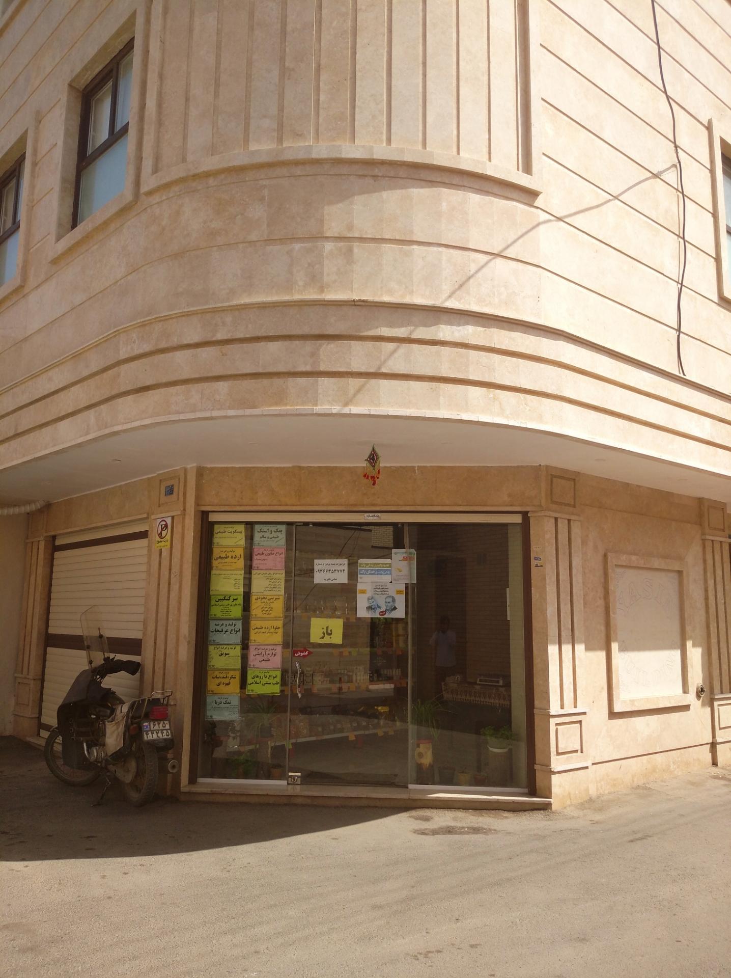 عکس سلامتخانه سبحان