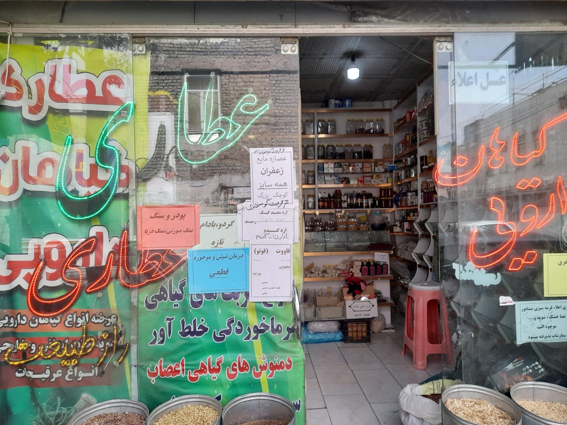 عکس عطاری راز طبیعت