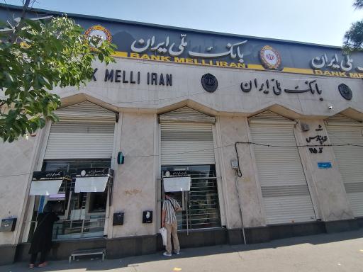 عکس بانک ملی ایران شعبه تهرانپارس