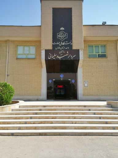 عکس دانشگاه فنی و مهندسی باهنر شیراز