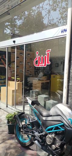 فروشگاه آرین