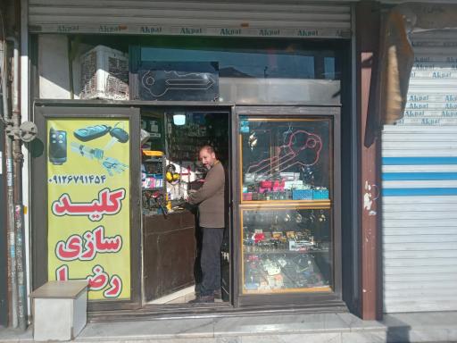 عکس کلیدسازی رضا