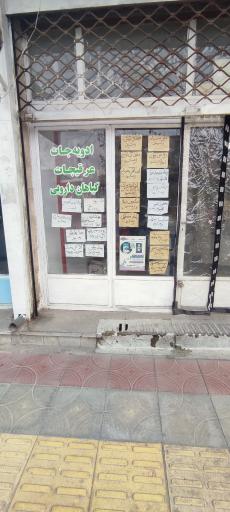 عکس عطاری قائم