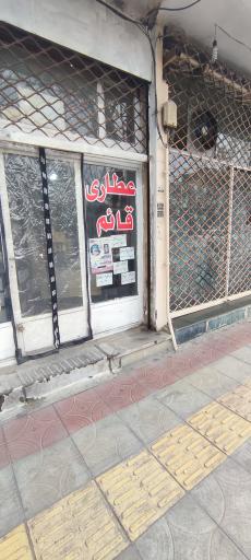 عکس عطاری قائم