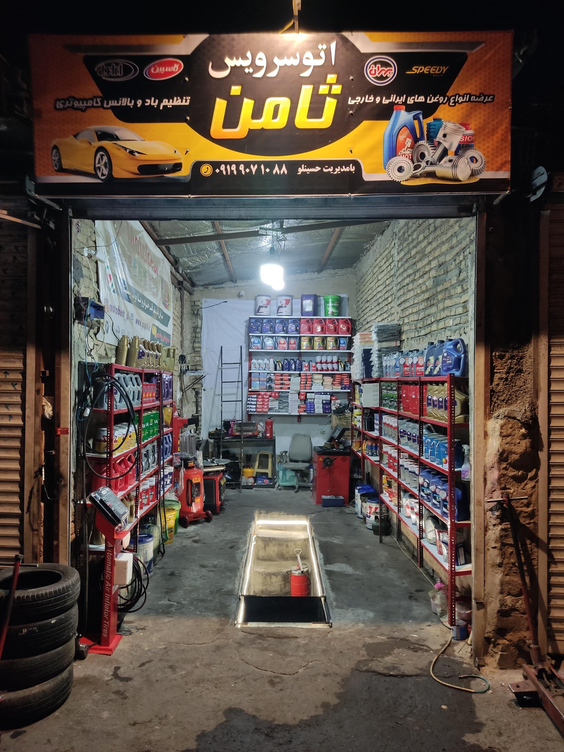 عکس اتو سرویس ثامن