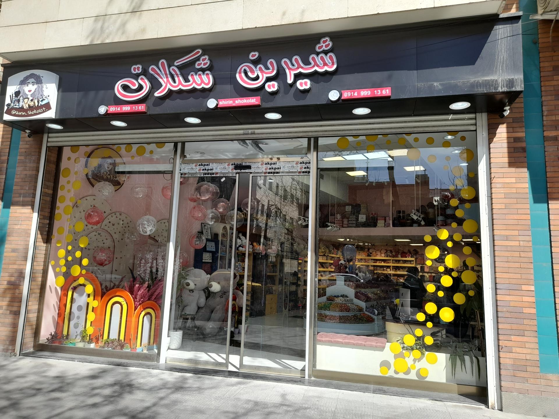 عکس شیرین شکلات