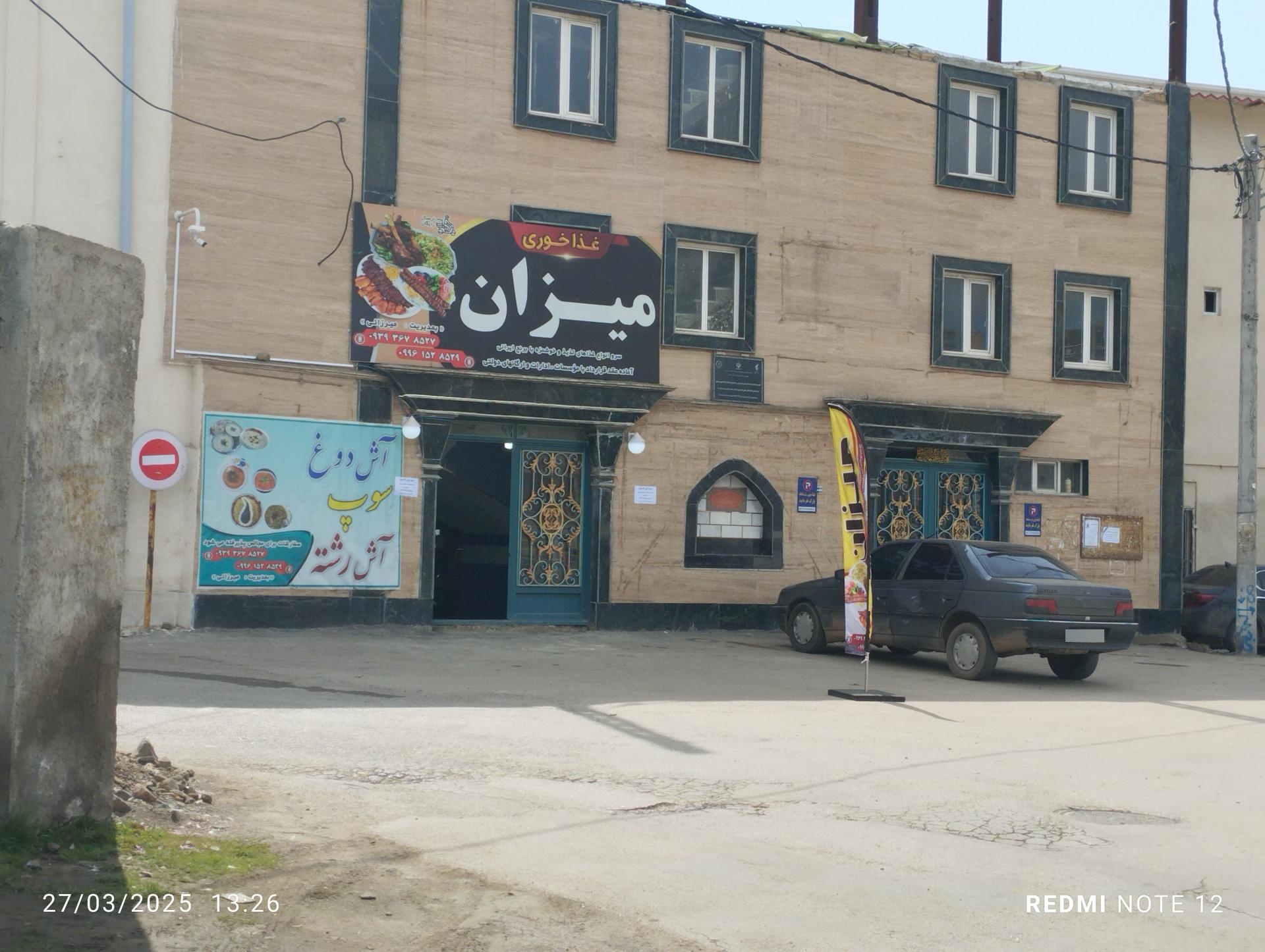 عکس کبابی میزان