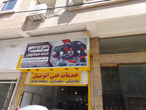 عکس تعمیرگاه تخصصی دنده معکوس