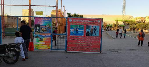 مجموعه ورزشی قدس