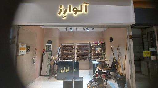 عکس عطر آلوارز