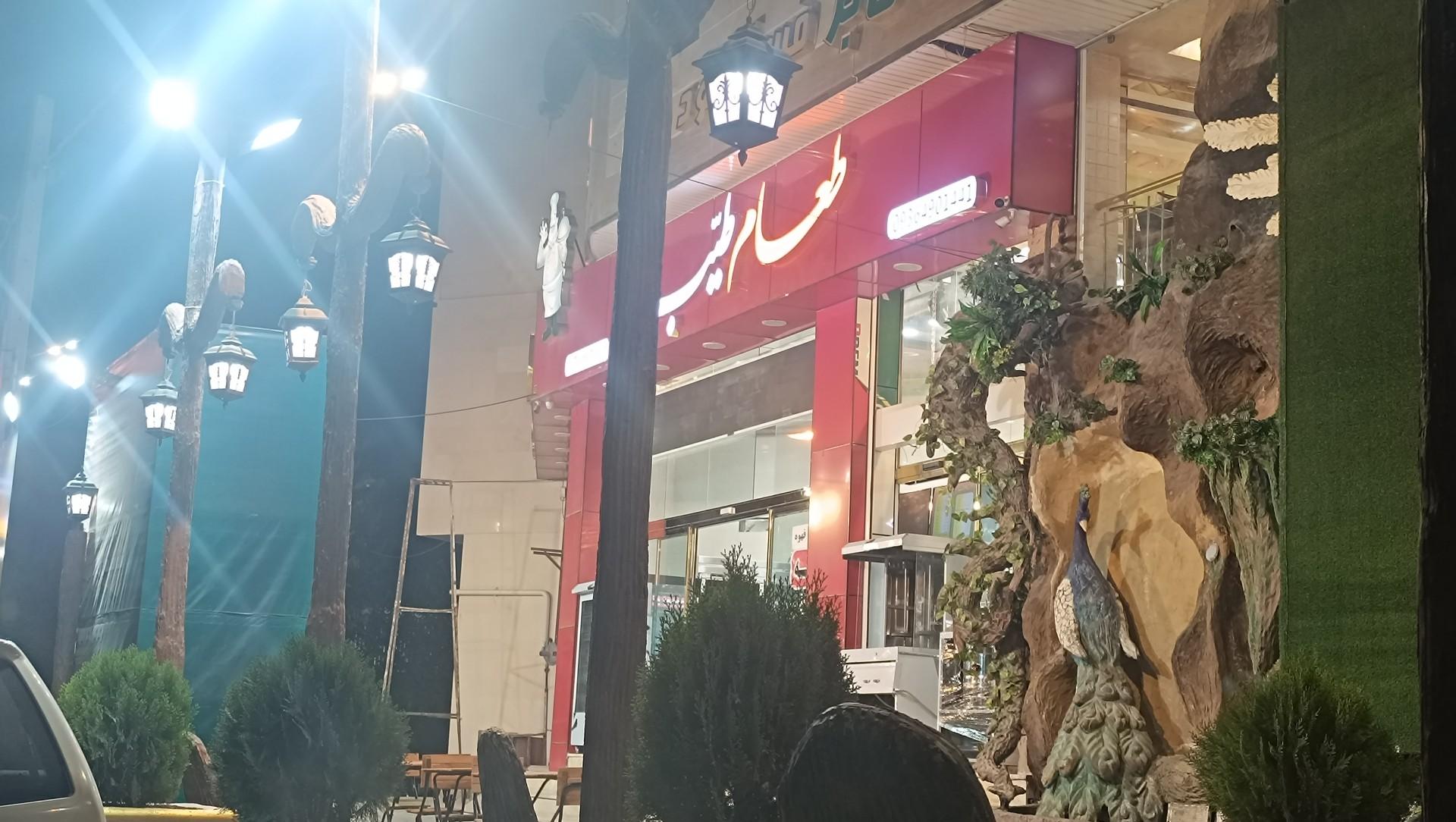 عکس مجموعه غذایی طعام طیب