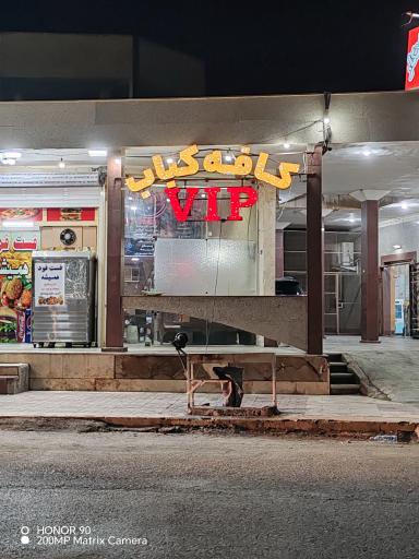 عکس کافه کباب وی آی پی