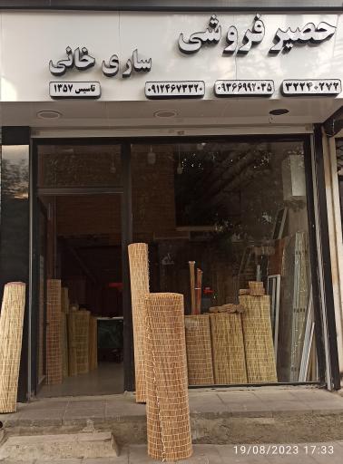 عکس پرده بامبو ساریخانی