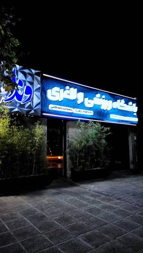 عکس مجموعه لاغری وندا