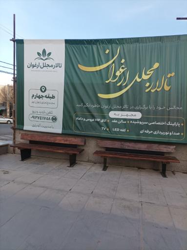 عکس مرکز تجاری فرهنگی تفریحی ارغوان