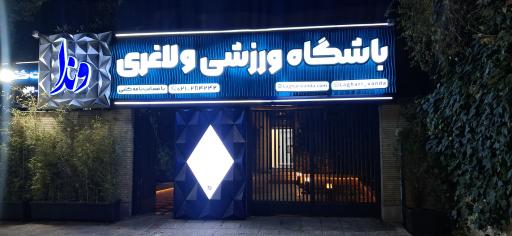 عکس مجموعه لاغری وندا