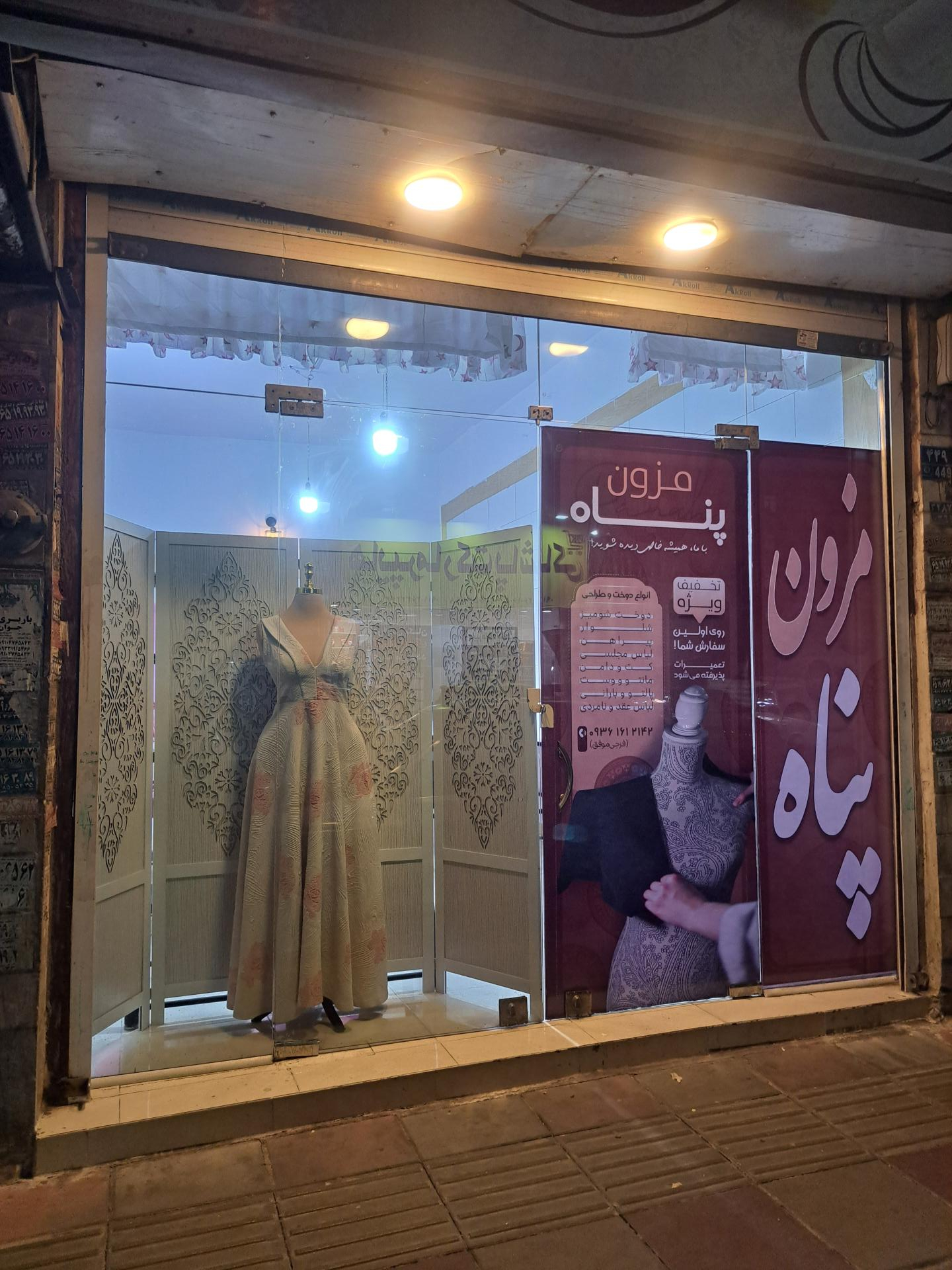عکس مزون پناه