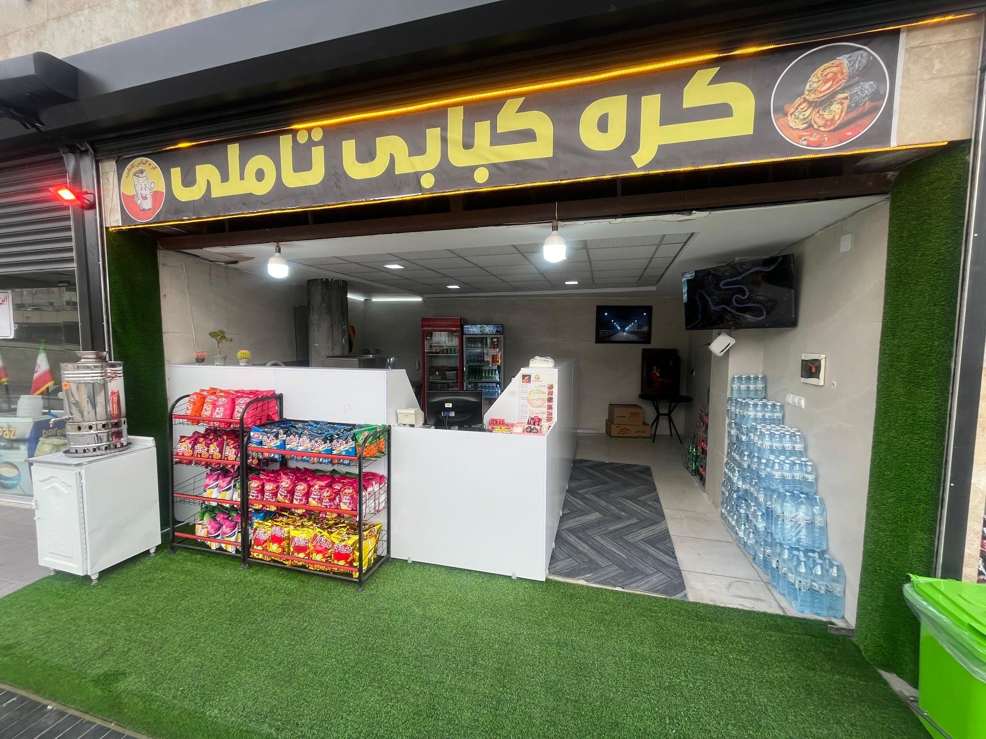 عکس کره کبابی تاملی