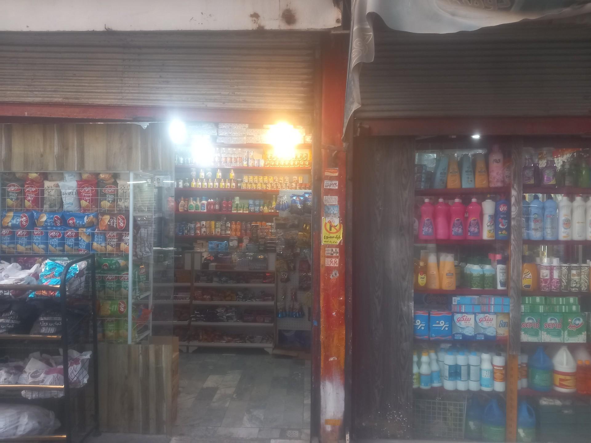 عکس سوپر مارکت بختیاری