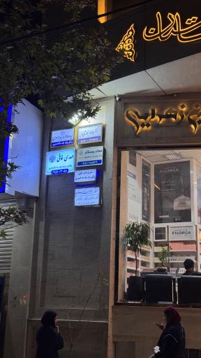 عکس دفتر وكالت عماد رستگار
