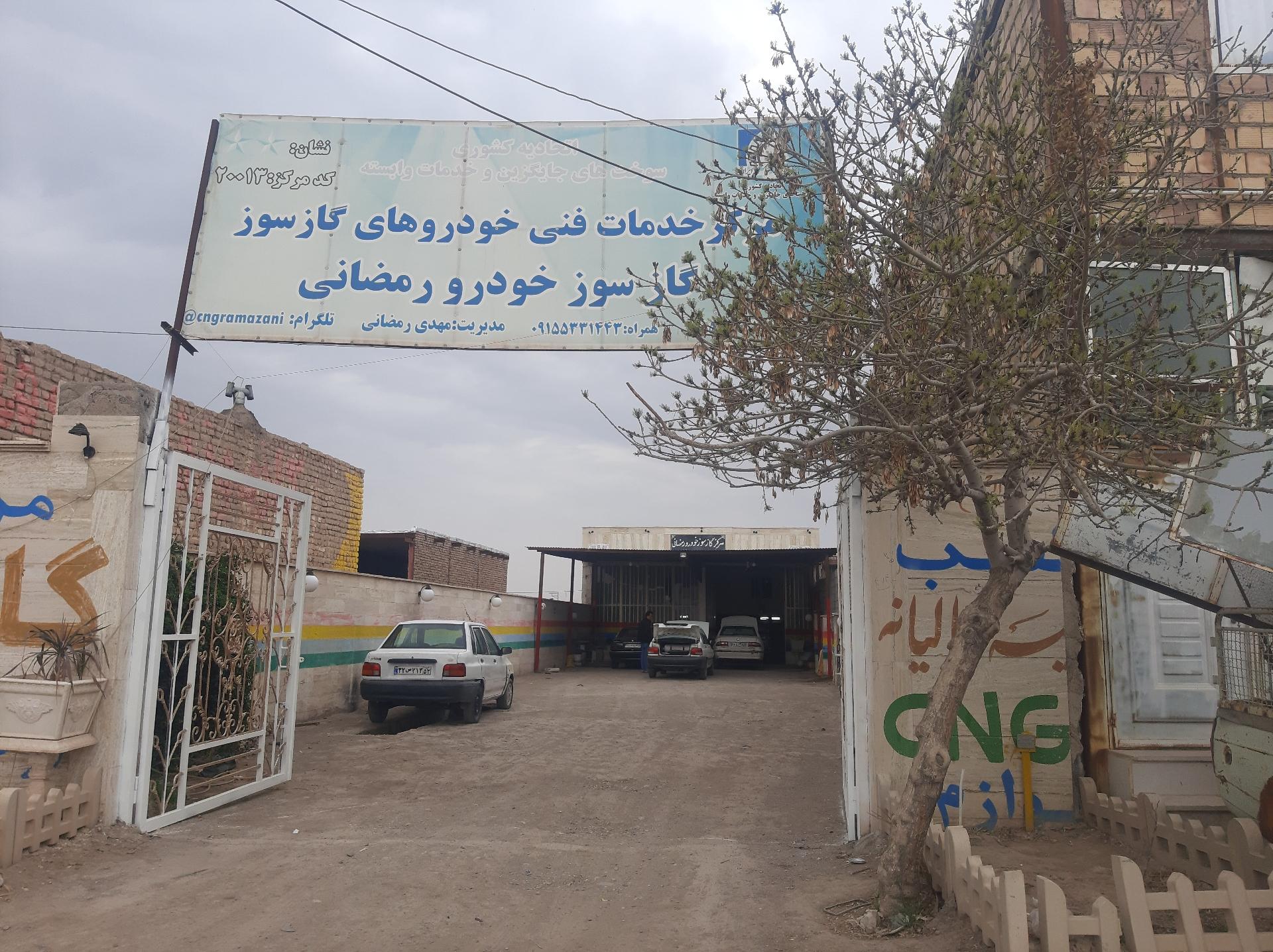عکس مرکز خدمات فنی خودرو های گاز سوز رمضانی