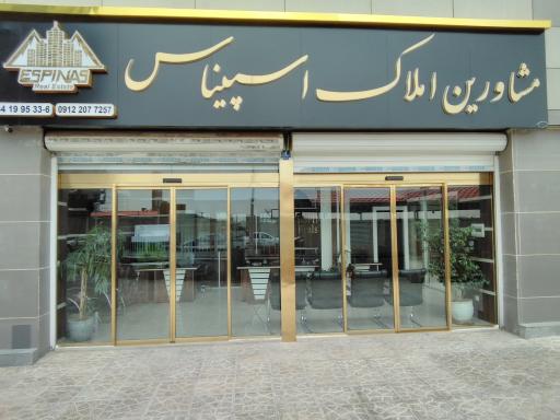 عکس املاک اسپیناس