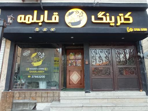 عکس کترینگ قابلمه 