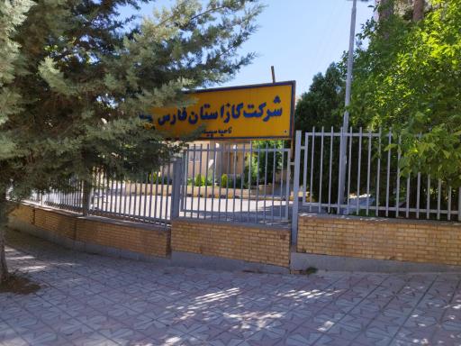عکس اداره گاز سپیدان