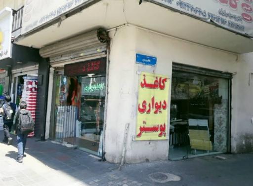 عکس پخش کاغذدیواری دکوشیک