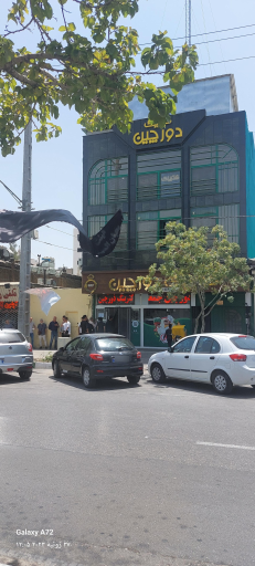 عکس کترینگ دورچین