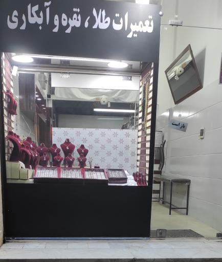 عکس طلاسازی و تعمیرات طلا و نقره استاد کار